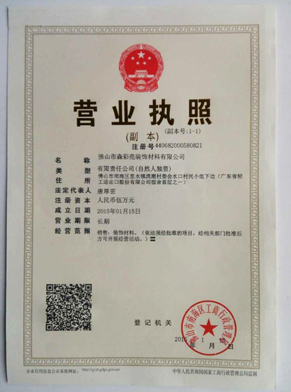 营业执照
