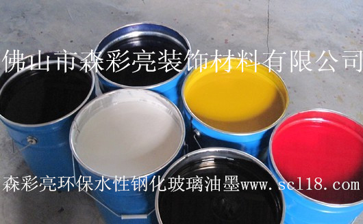 森彩亮环保水性钢化玻璃油墨实态